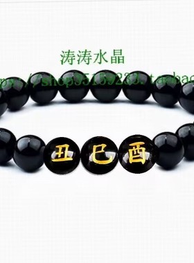 黑曜石紫水晶蛇鸡牛巳酉丑手链