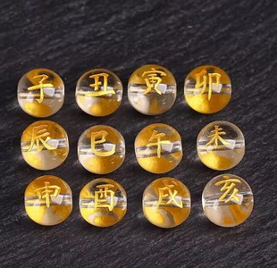 十二生肖双面地支子丑寅卯辰巳午未申酉戌亥白水晶散珠配件