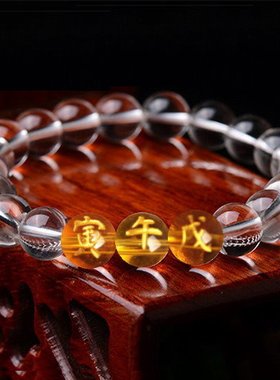 寅午戌天然白水晶虎马狗贵人手链