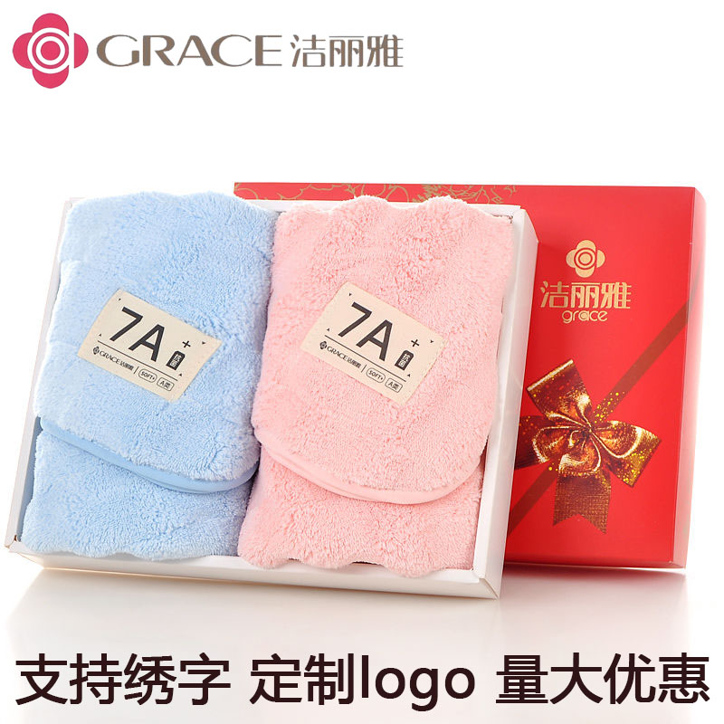 毛巾礼盒洁丽雅纤维抗菌a类浴巾礼品情侣婚庆满月回礼团购绣字