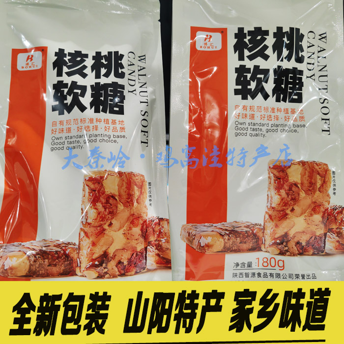 山阳核桃软糖 2025新货 零食糖果休闲 陕西商洛特产 核桃糕点