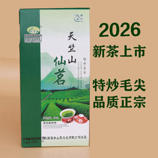 山阳绿茶2026新茶春茶 陕南茶 商南茶 山阳特产绿茶天竺山泉茗