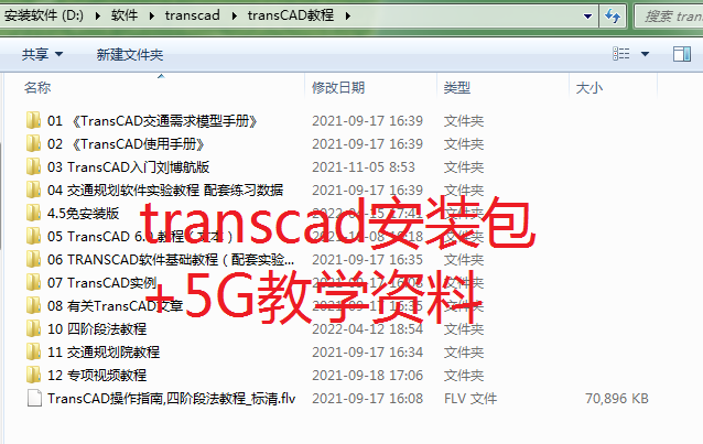 transcad4.5中文版交通评价分析软件视频教程饱和度交通流量预测
