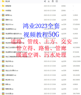 鸿业市政道路管线管立得路易土方暖通零基础设计师自学习视频教程