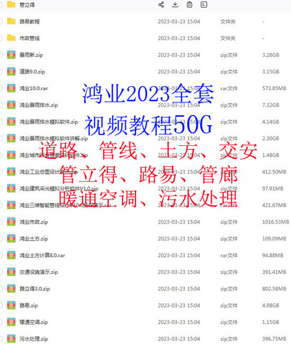 鸿业市政道路管线管立得路易土方暖通零基础设计师自学习视频教程