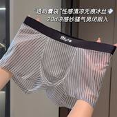 透气四角裤 性感20D无痕冰丝2025条纹老钱风男士 内裤 透明底裆