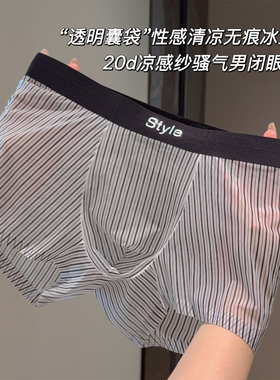 “透明底裆”性感20D无痕冰丝2025条纹老钱风男士透气四角裤内裤