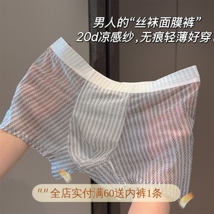 衩平角短裤 冰丝10A抗菌中腰无痕速干超薄四角裤 内裤 2025凉感男士