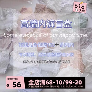 10条装内裤盲盒~高端纯欲蕾丝系少女捡漏福袋/非质量问题不退不换