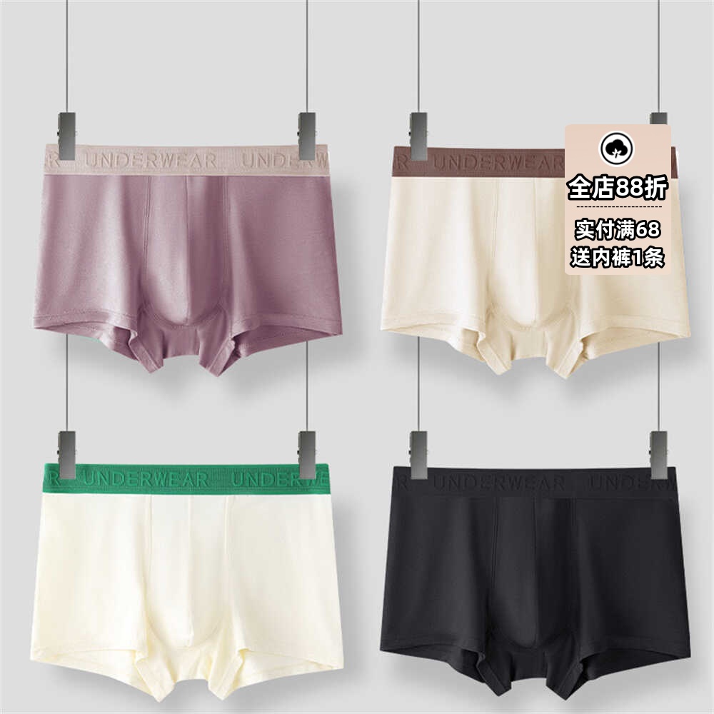 速干四角超薄抗菌运动男士内裤