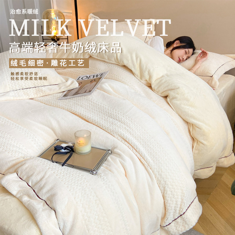 牛奶绒四件套母婴立体雕花绒冬季加厚保暖珊瑚绒被套加绒床上用品,床上用品,床品套件/四件套/多件套,淘宝优惠券,粉丝福利购,淘宝优惠卷