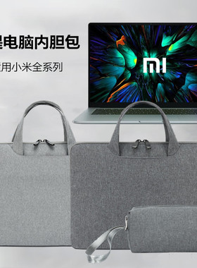 适用小米XiaomiBook Pro14/15/16电脑包15.6寸Z3725红米RedmiBook15E 内胆包13.3笔记本A1401/A1601 手提袋子