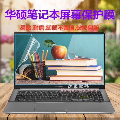 华硕灵锐15 M5600I笔记本VivoBook15 K513E屏幕贴膜X 2020 S5600F