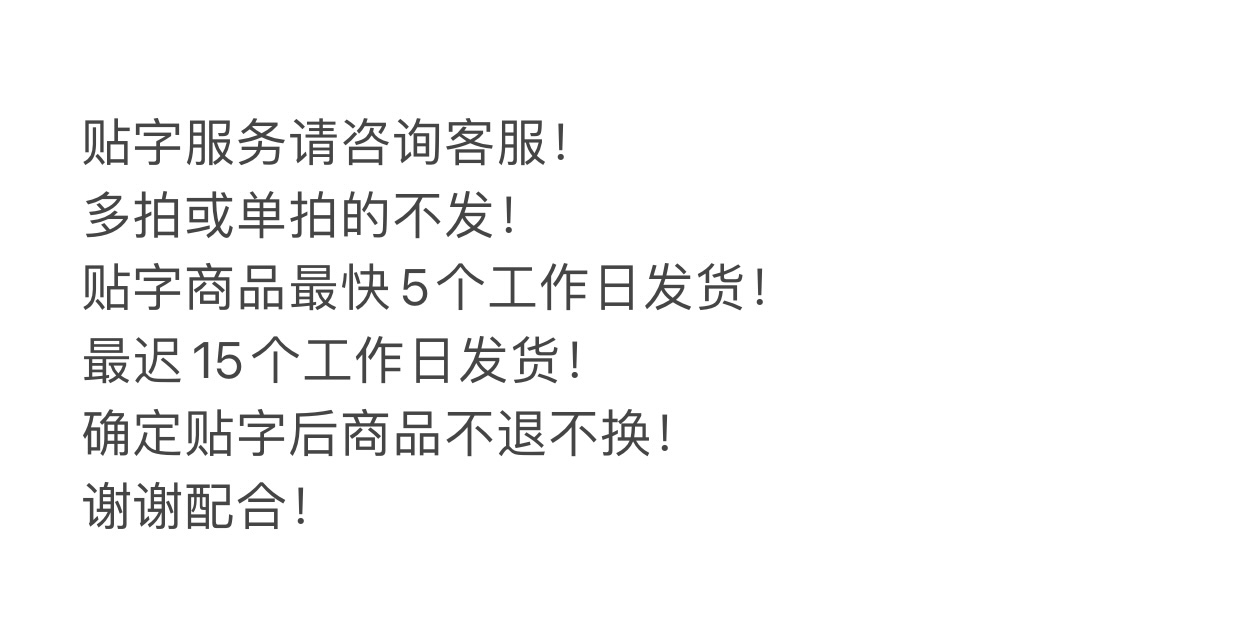 信箱定制uv贴字随信箱拍下单拍不发