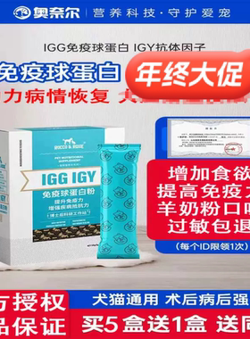 免疫球蛋白粉IGG IGY宠物猫咪狗狗促康复恢复免疫力猫产后营养品
