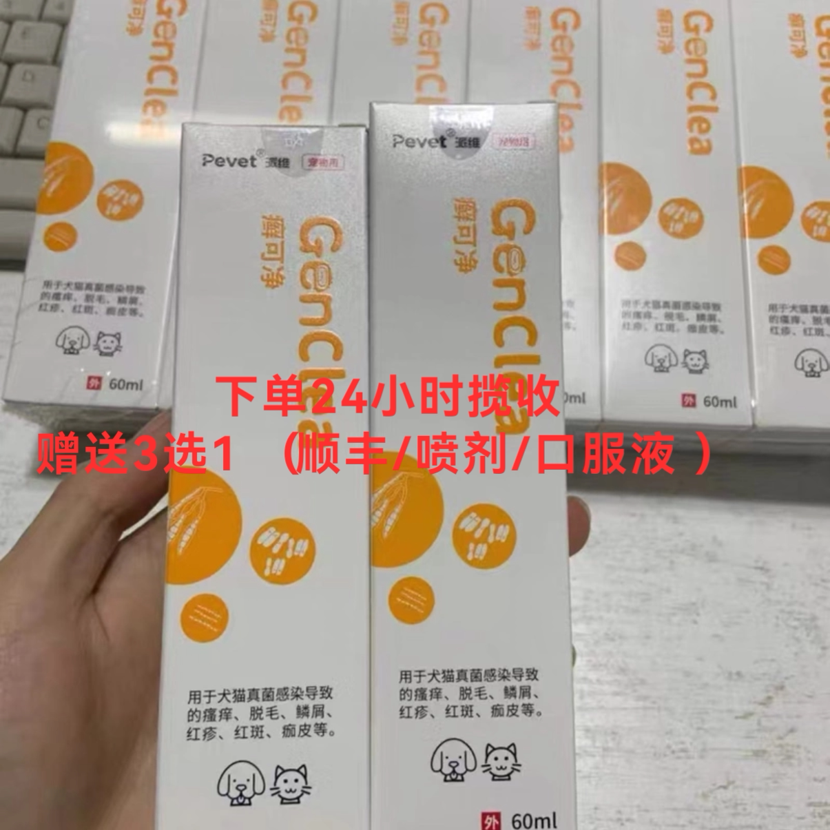 【2瓶优惠】肤特欣香波猫狗外疡宗师抑菌液全效皮肤喷剂癣可净喷