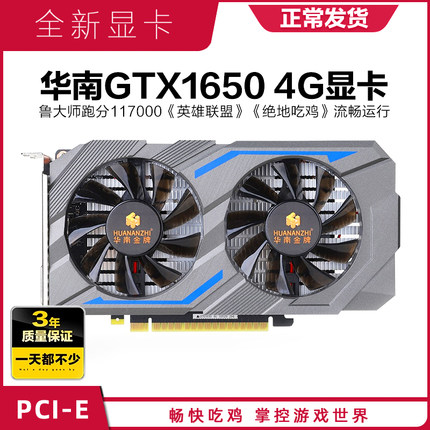 11W跑分 GTX1650 4G D5 台式机高清吃鸡显卡电脑独显热管散热多开