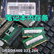 全兼容 256M 128M 512M 333 266 老一代笔记本内存条DDR400