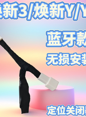 特斯拉ModelYL焕新3/焕新Y定位关闭器蓝牙版SIM/4G网络/GPS延长线