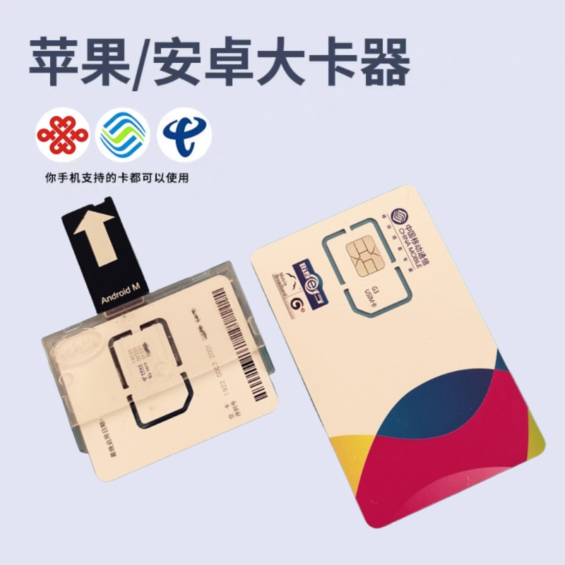 适用手机店苹果手机外置卡槽安卓手机营业厅sim外接插卡转换大卡