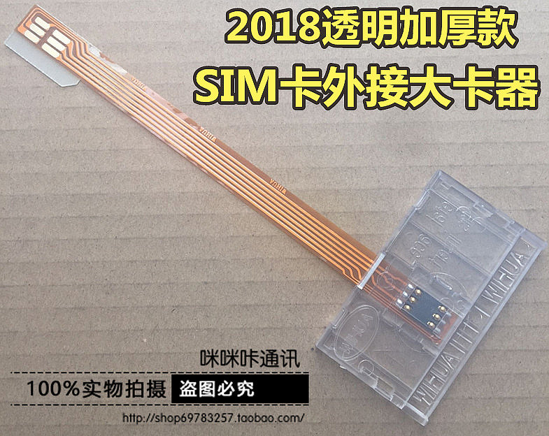 手机开卡器 SIM卡外接 大卡器 打卡器 转换卡座养卡 延长线插卡器