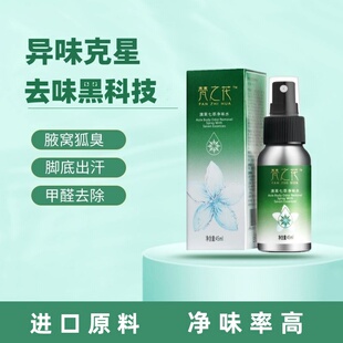 澳莱七萃净味水去狐臭止汗腋臭净喷雾持久香体梵之花护肤品旗舰店