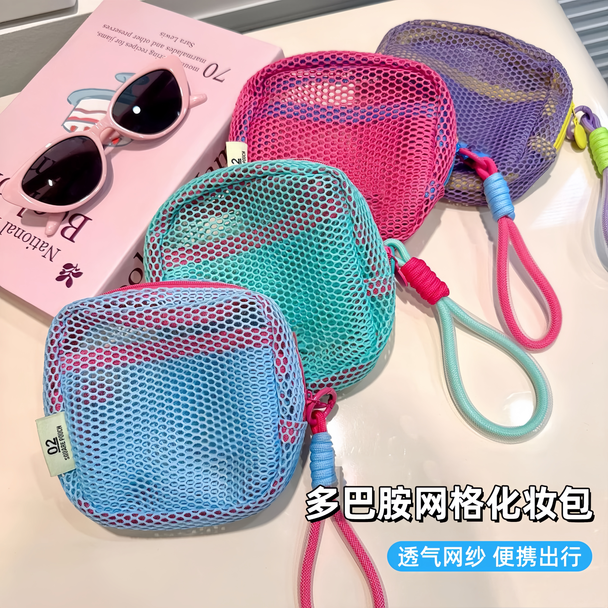 多彩网包多巴胺网纱化妆包便携式随身迷你小包化妆品收纳袋洗漱包,收纳整理,化妆包,淘宝优惠券,粉丝福利购,淘宝优惠卷