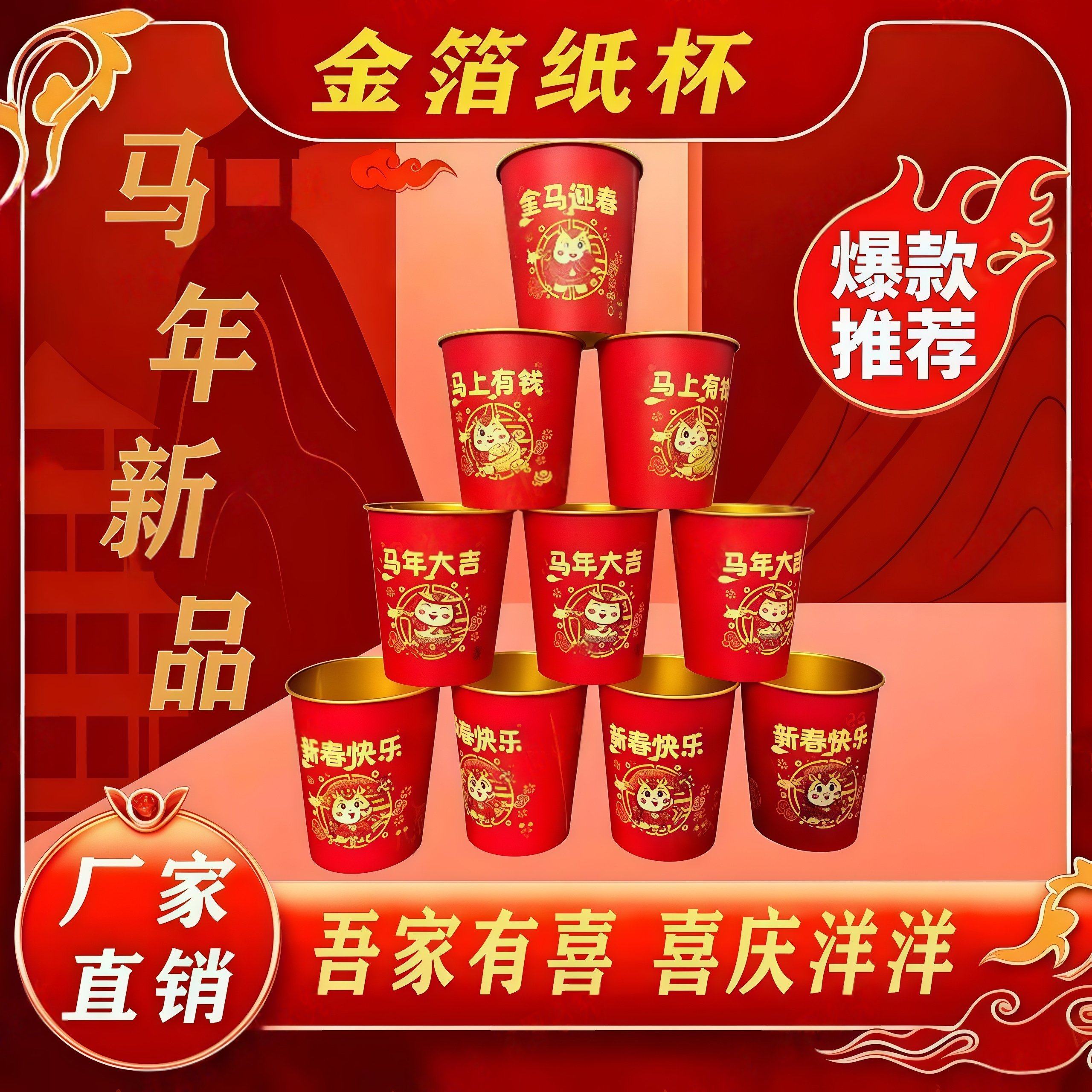 马年新款金箔纸茶杯喜事家用高克重标准安全防水耐高温不易变形,餐饮具,一次性茶具,淘宝优惠券,粉丝福利购,淘宝优惠卷