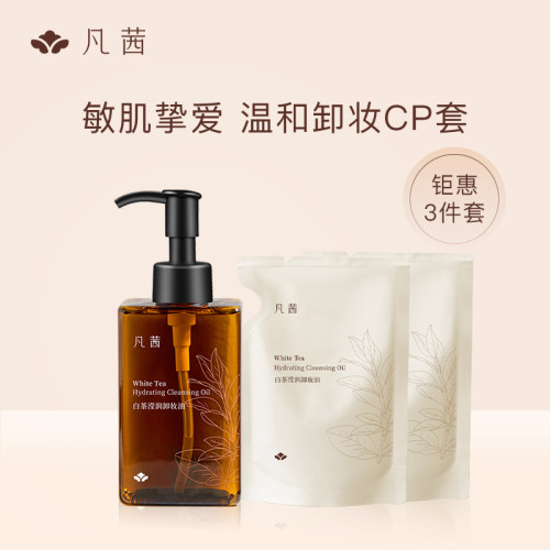 凡茜植萃卸妆油温和清洁敏肌可用