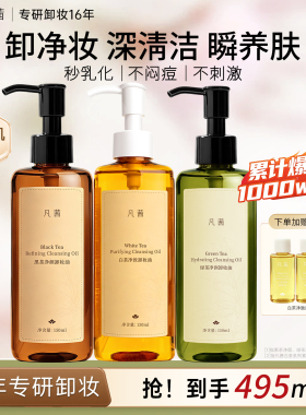 凡茜卸妆油白茶净致速卸顽妆