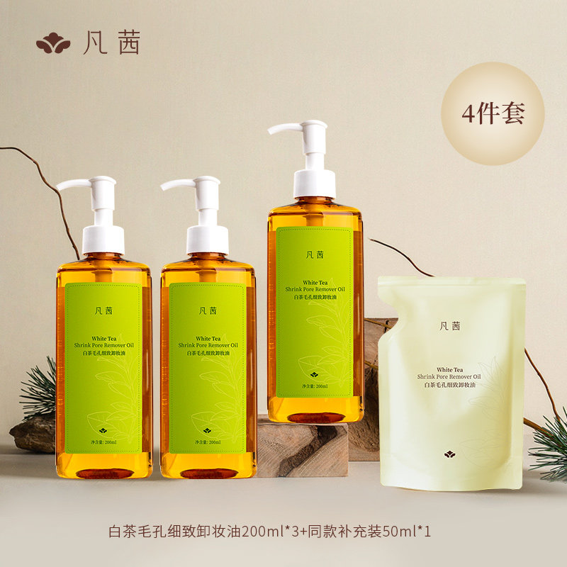 【组合装】凡茜白茶卸妆油净透清洁脸眼唇官方旗舰店正品卸妆水膏