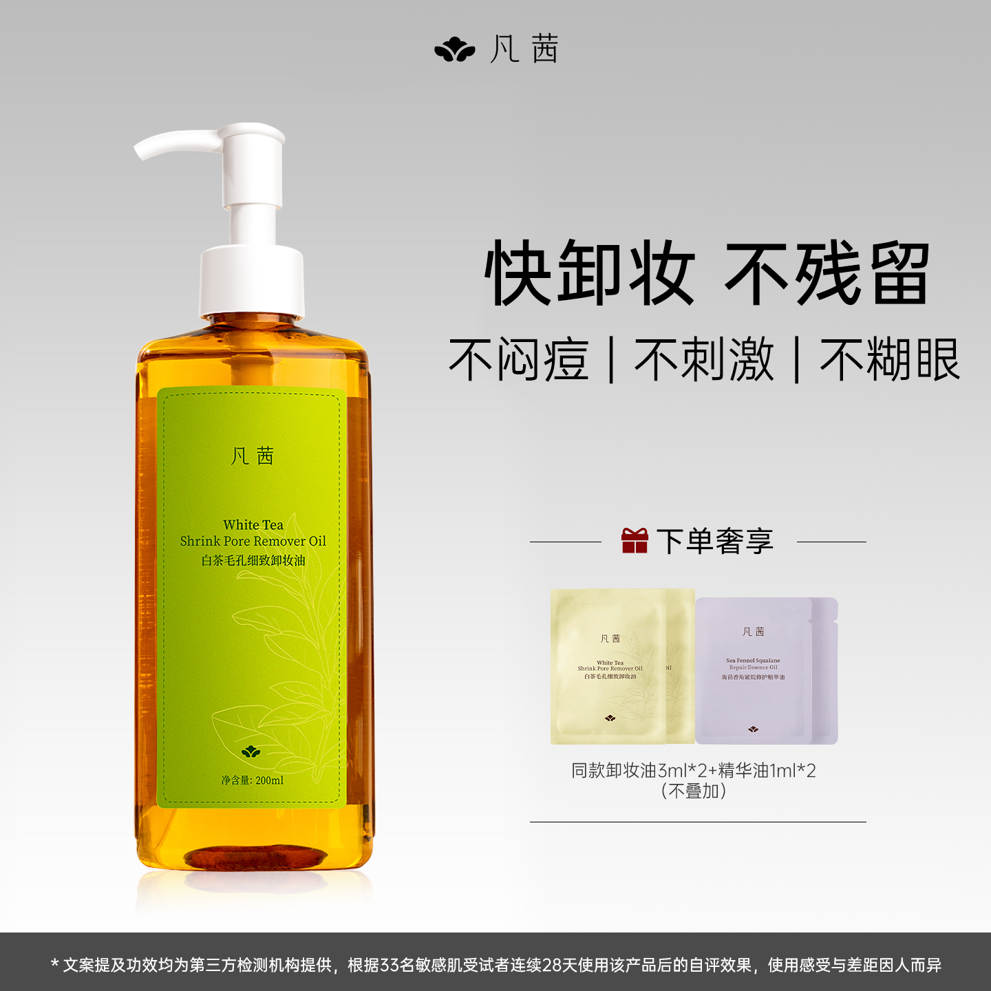 凡茜卸妆油深层清洁细致毛孔卸妆