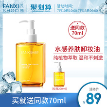 凡茜 白茶小方瓶卸妆油正品卸妆水深层清洁脸部眼唇温和卸妆液乳