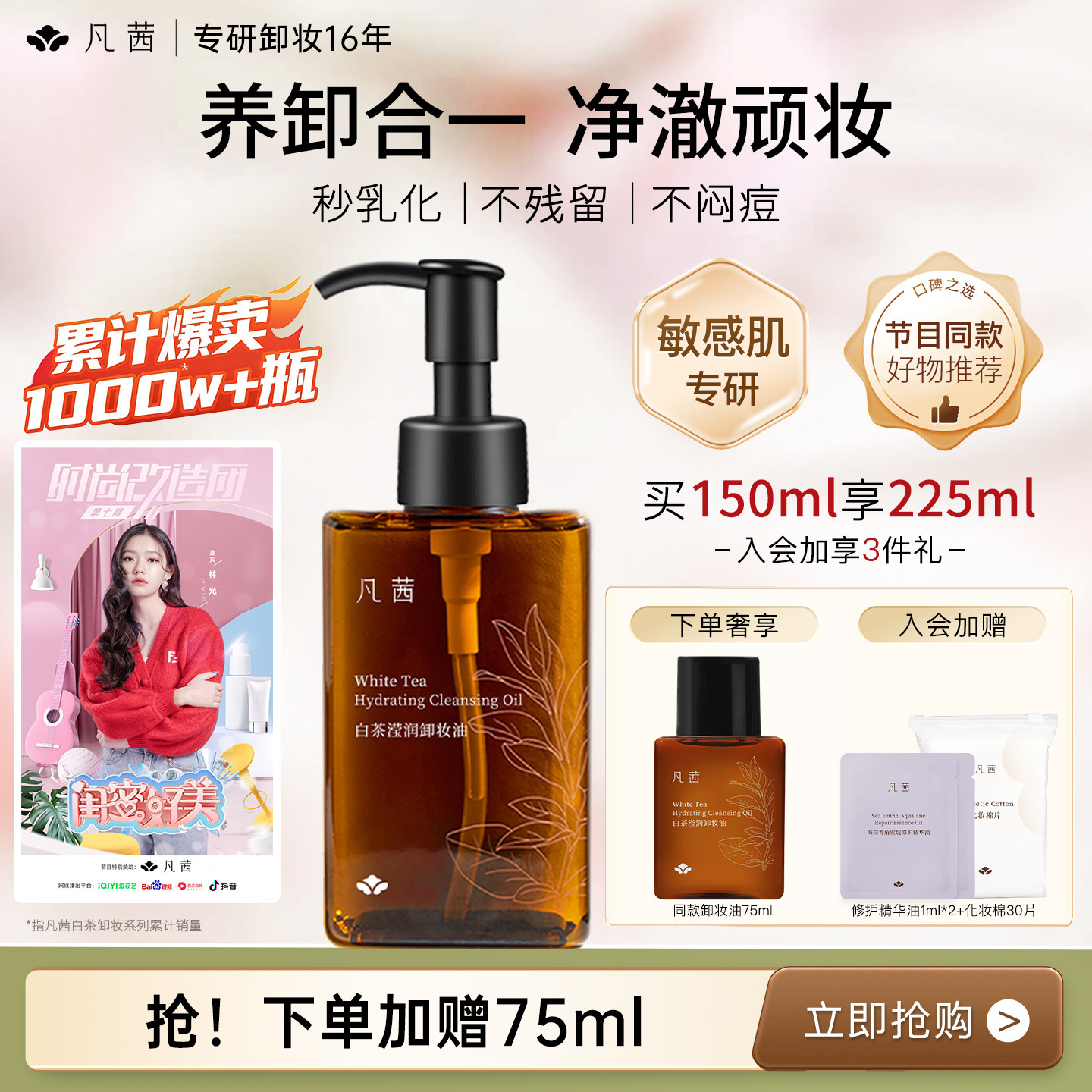 【热销爆款】凡茜卸妆油温和清洁脸部敏感肌可用旅行装卸妆小方瓶