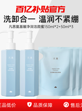 【百亿补贴】凡茜洁颜蜜氨基酸洗面奶温和清洁面乳正品官方旗舰店