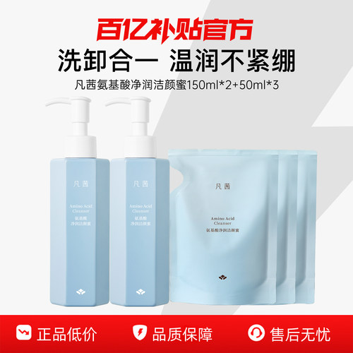 【温和净澈】凡茜清洁保湿洁颜蜜