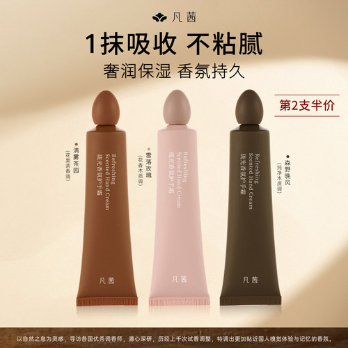 凡茜香水级调香保湿滋润立体焕亮
