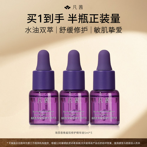 凡茜精华油补水保湿修护