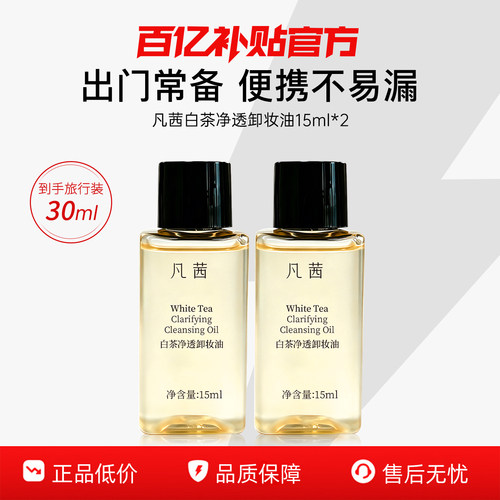 方便携带 速卸顽妆 温和不残留 敏肌可用
