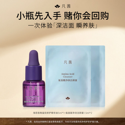 凡茜品牌修护精华油会员优先购