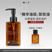 凡茜小方瓶植萃卸妆油温和清洁脸部敏感肌可用旅行装 卸妆