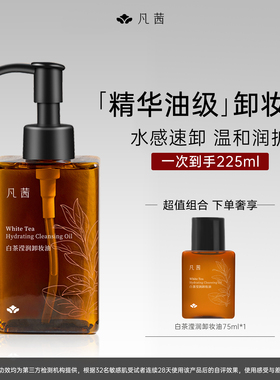 凡茜小方瓶植萃卸妆油温和清洁脸部敏感肌可用旅行装卸妆