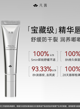 【银绷带唇部精华】凡茜唇膏保湿淡纹润唇膏唇霜舒缓去死皮唇蜜