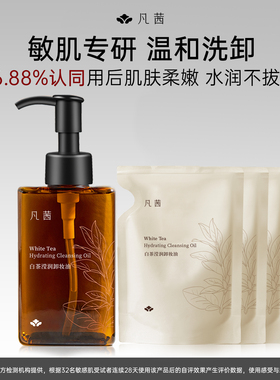 【4件套】凡茜卸妆油温和清洁脸部敏肌洁颜油卸妆官方正品旗舰店