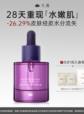 凡茜角鲨烷水油双萃精华油面部精华补水保湿修护精华液护肤精油