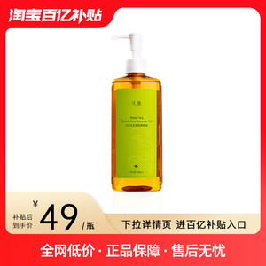 【小鱼海棠推荐】凡茜白茶卸妆油女清洁脸部眼唇官方正品200ml