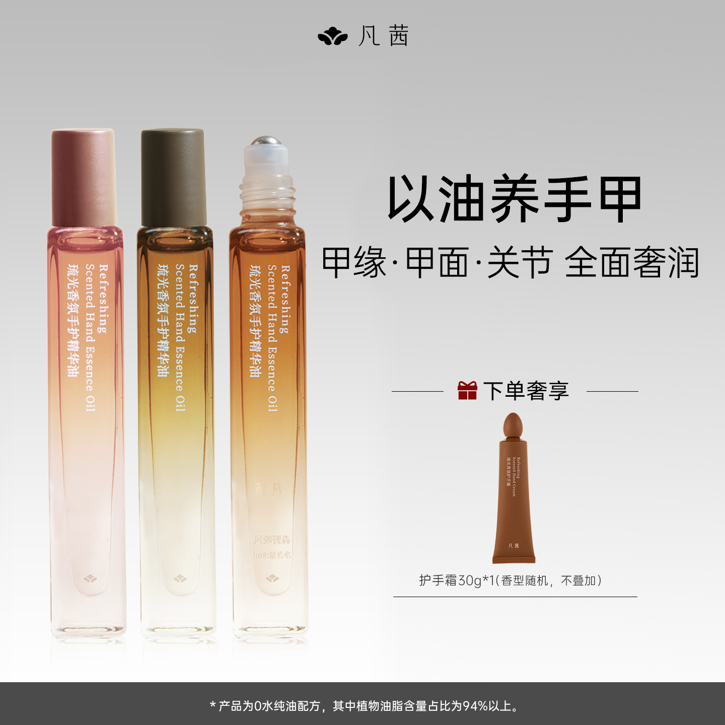 【papi酱同款】凡茜护手油养手甲