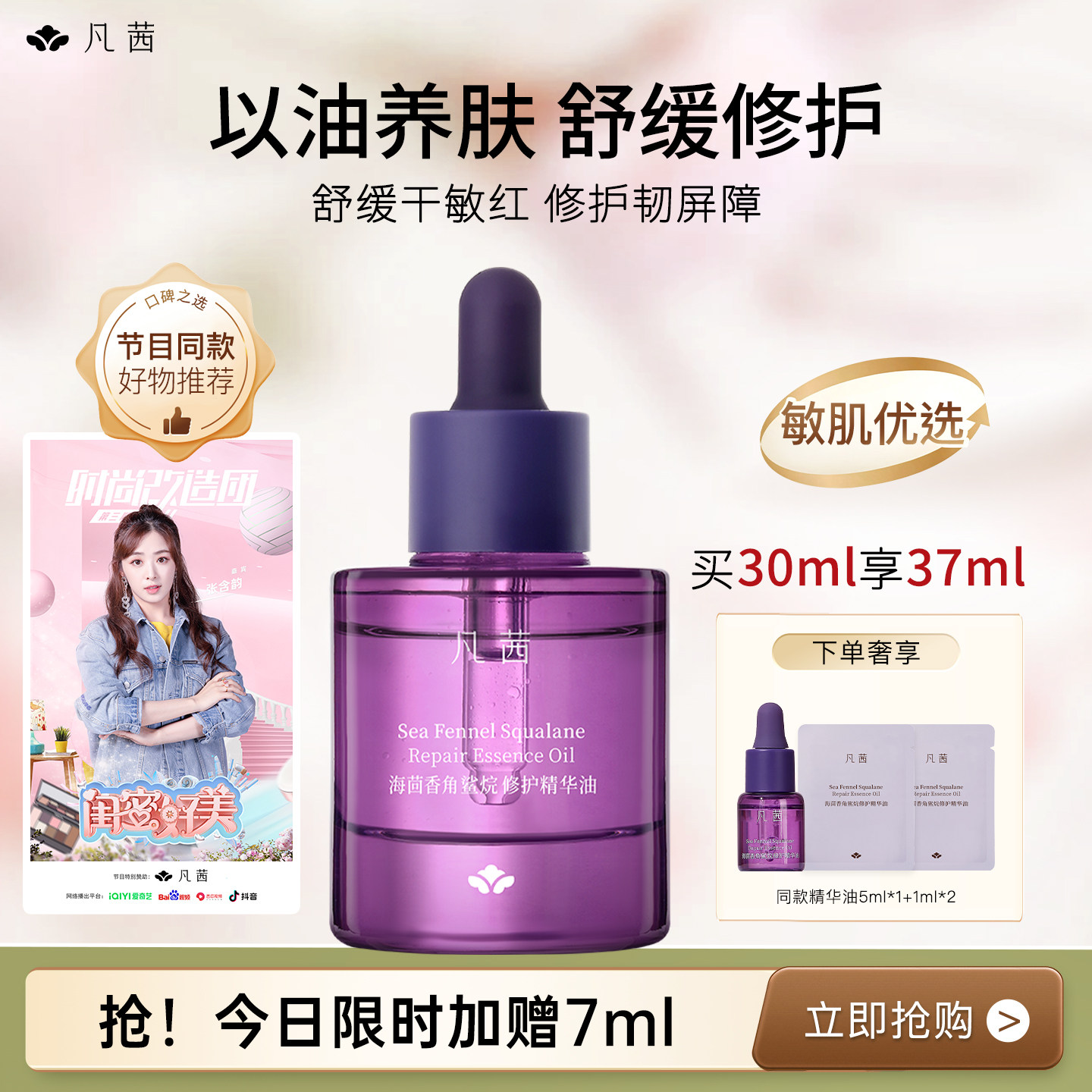 【小紫瓶】凡茜角鲨烷精华油修护舒缓护肤油面部精油养肤精华面油