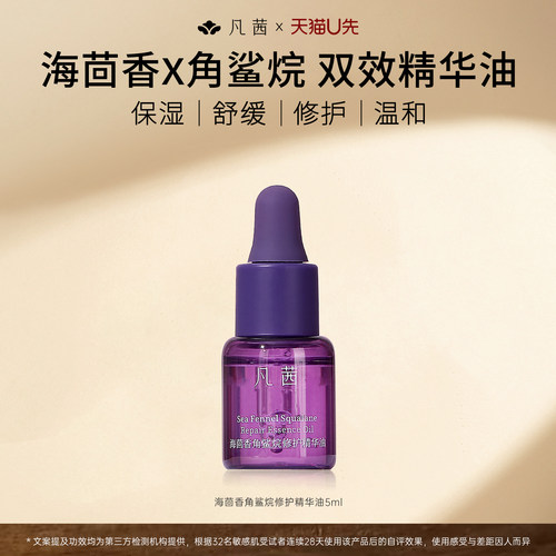 以油养肤凡茜保湿修护精华油5ml