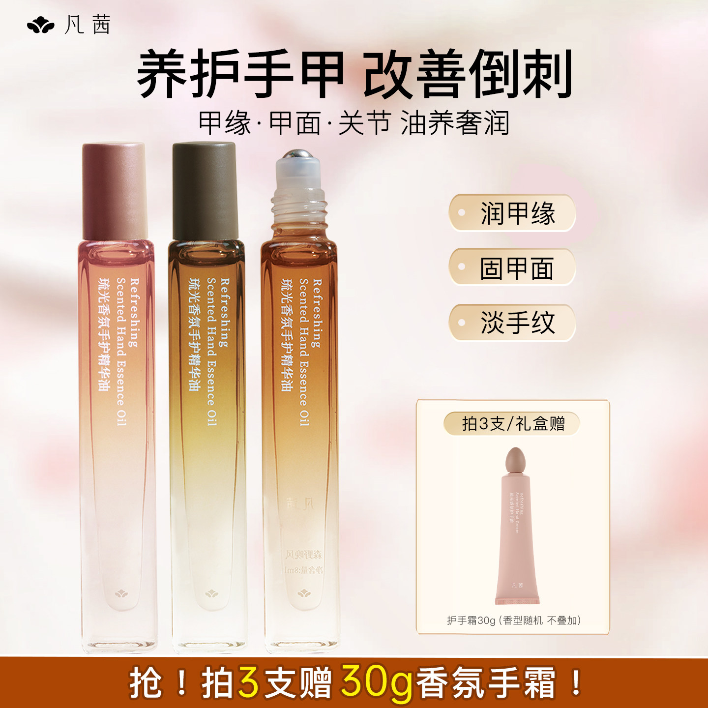 凡茜护手精油滚珠指缘油倒刺甲缘油保湿护手霜精华油正品护甲油